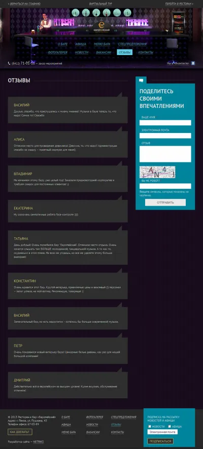 Отзывы бара