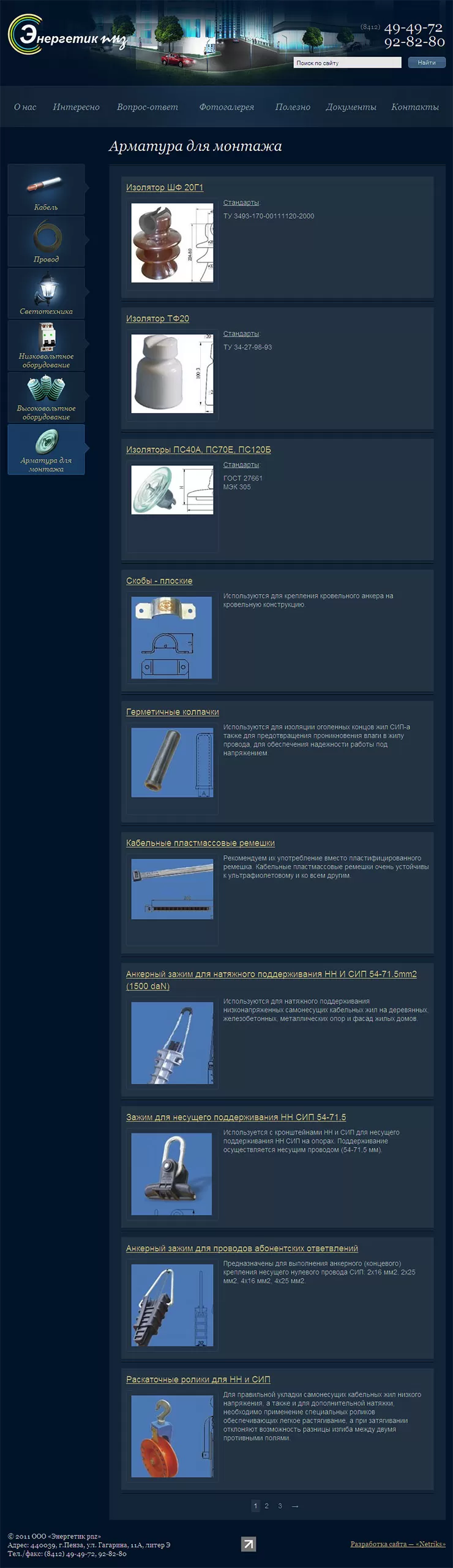 Страница каталога продукции